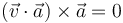 (\vec{v}\cdot\vec{a} )\times{}\vec{a}  ̇=0