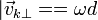 |\vec{v}_{k\perp}= = \omega d