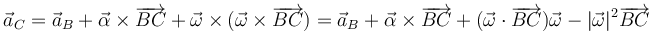 \vec{a}_C=\vec{a}_B+\vec{\alpha}\times\overrightarrow{BC}+\vec{\omega}\times(\vec{\omega}\times\overrightarrow{BC})=\vec{a}_B+\vec{\alpha}\times\overrightarrow{BC}+(\vec{\omega}\cdot\overrightarrow{BC})\vec{\omega}-|\vec{\omega}|^2\overrightarrow{BC}