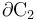 \,\partial\mathrm{C}_2\,