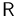 \mathsf{R}