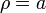\rho=a\ \!