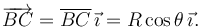 
\overrightarrow{BC} = \overline{BC}\,\vec{\imath} = R\cos\theta\,\vec{\imath}.
