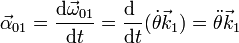 \vec{\alpha}_{01}=\frac{\mathrm{d}\vec{\omega}_{01}}{\mathrm{d}t}=\frac{\mathrm{d}\ }{\mathrm{d}t}(\dot{\theta}\vec{k}_1) = \ddot{\theta}\vec{k}_1