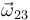 \vec{\omega}_{23}\,