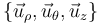 \left\{\vec{u}_\rho,\vec{u}_\theta,\vec{u}_z\right\}