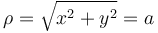 \rho = \sqrt{x^2+y^2}=a