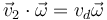 \vec{v}_2\cdot\vec{\omega}=v_d\vec{\omega}
