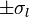 \pm\sigma_l