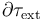 \partial\tau_\mathrm{ext}