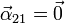 \vec{\alpha}_{21}=\vec{0}