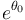 e^{\theta_0} 