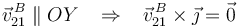 \vec{v}^{\, B}_{21}\parallel OY\,\,\,\,\,\Rightarrow\,\,\,\,\,\vec{v}^{\, B}_{21}\times\vec{\jmath}=\vec{0}
