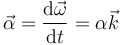 \vec{\alpha}=\frac{\mathrm{d}\vec{\omega}}{\mathrm{d}t}=\alpha\vec{k}