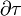 \ \partial\tau