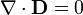 \nabla\cdot\mathbf{D}=0\,