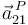 \vec{a}^{\, P}_{21}\,